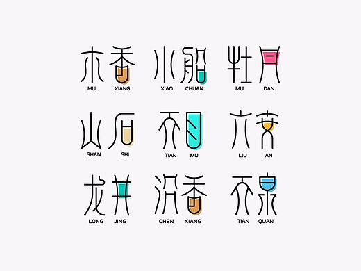 几组风格柔美的字体设计