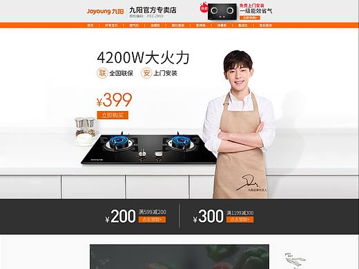 九阳日常首页（个人主页-ZMzg3MTEzNzY=） - 电商 - 站酷设计师素面若惜原创素材 - 站酷ZCOOL