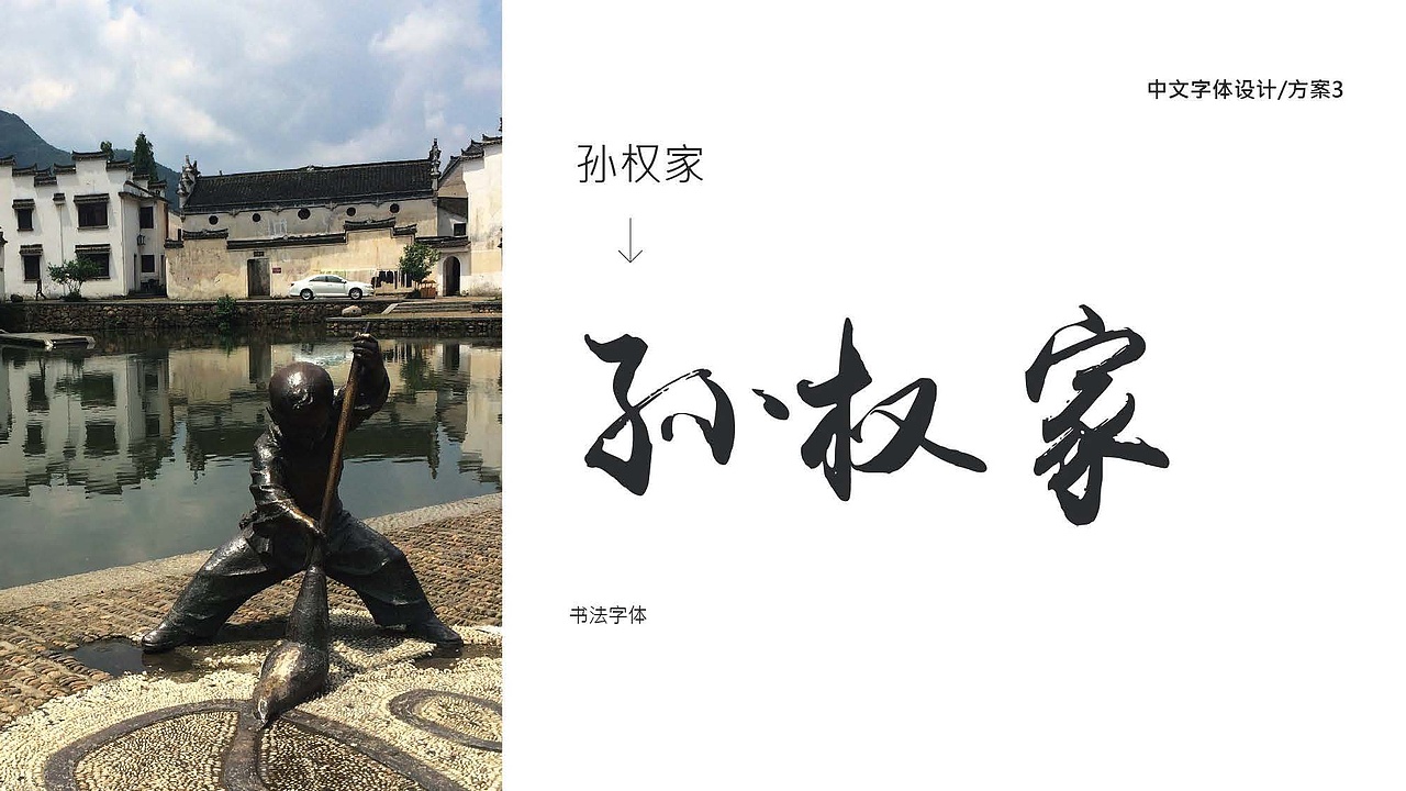 孙权家中国风酒家品牌全案设计