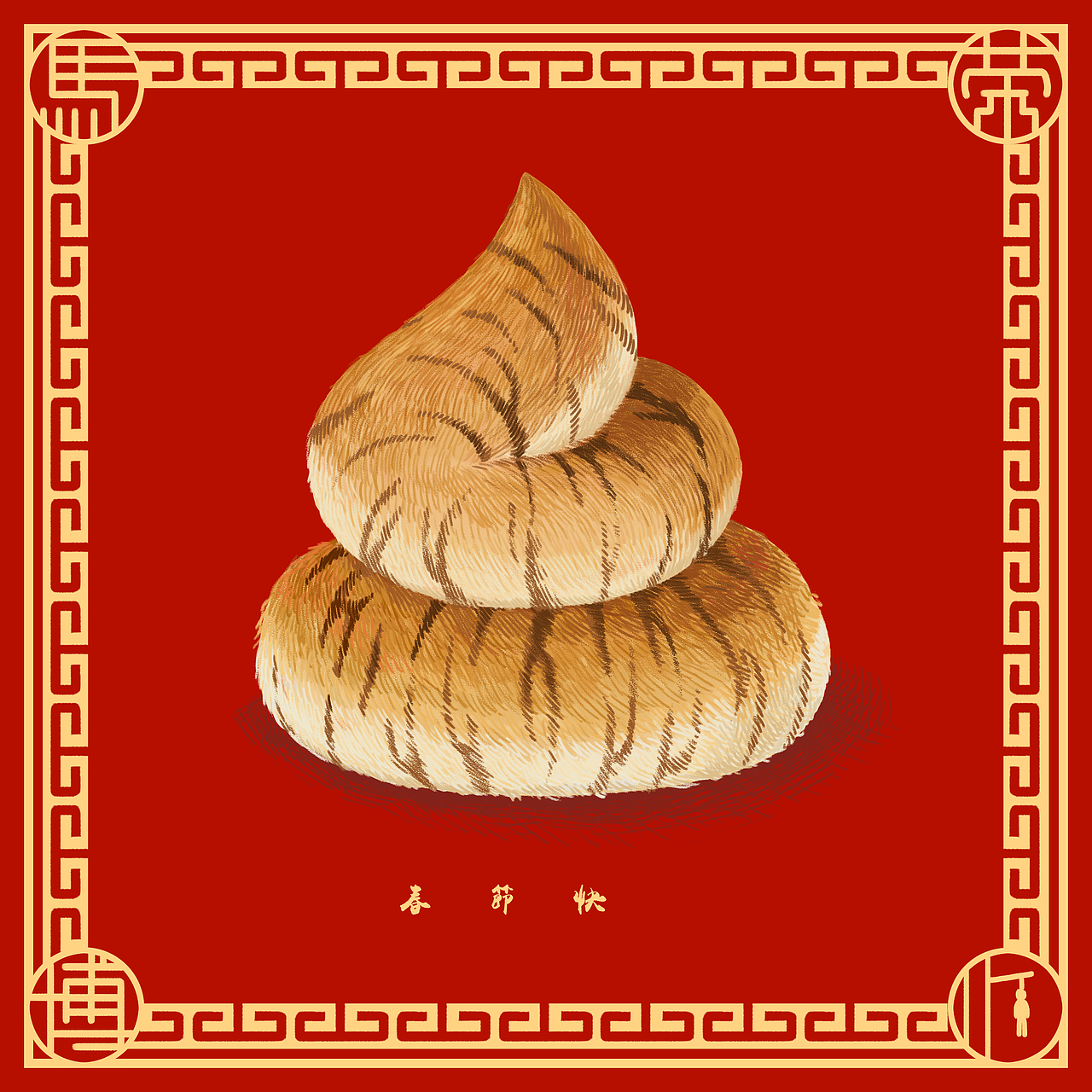 春节快（图ZMjg2ODE1Mzky） - 创作习作 - 站酷设计师ReeboMa原创素材 - 站酷ZCOOL