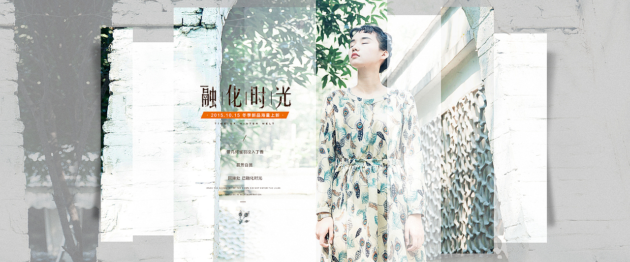 淘宝天猫 复古 小清新文艺女装海报首页 秋季冬季新品