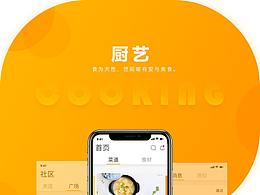 美食app
