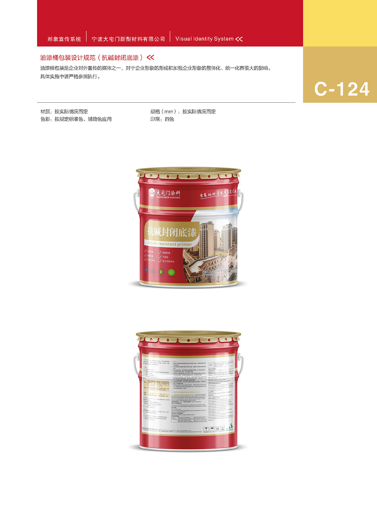 大宅门涂料VIS视觉形象识别手册（图ZMTM3MzE4MTYw） - 品牌 - 站酷设计师宣宣_summer原创素材 - 站酷ZCOOL