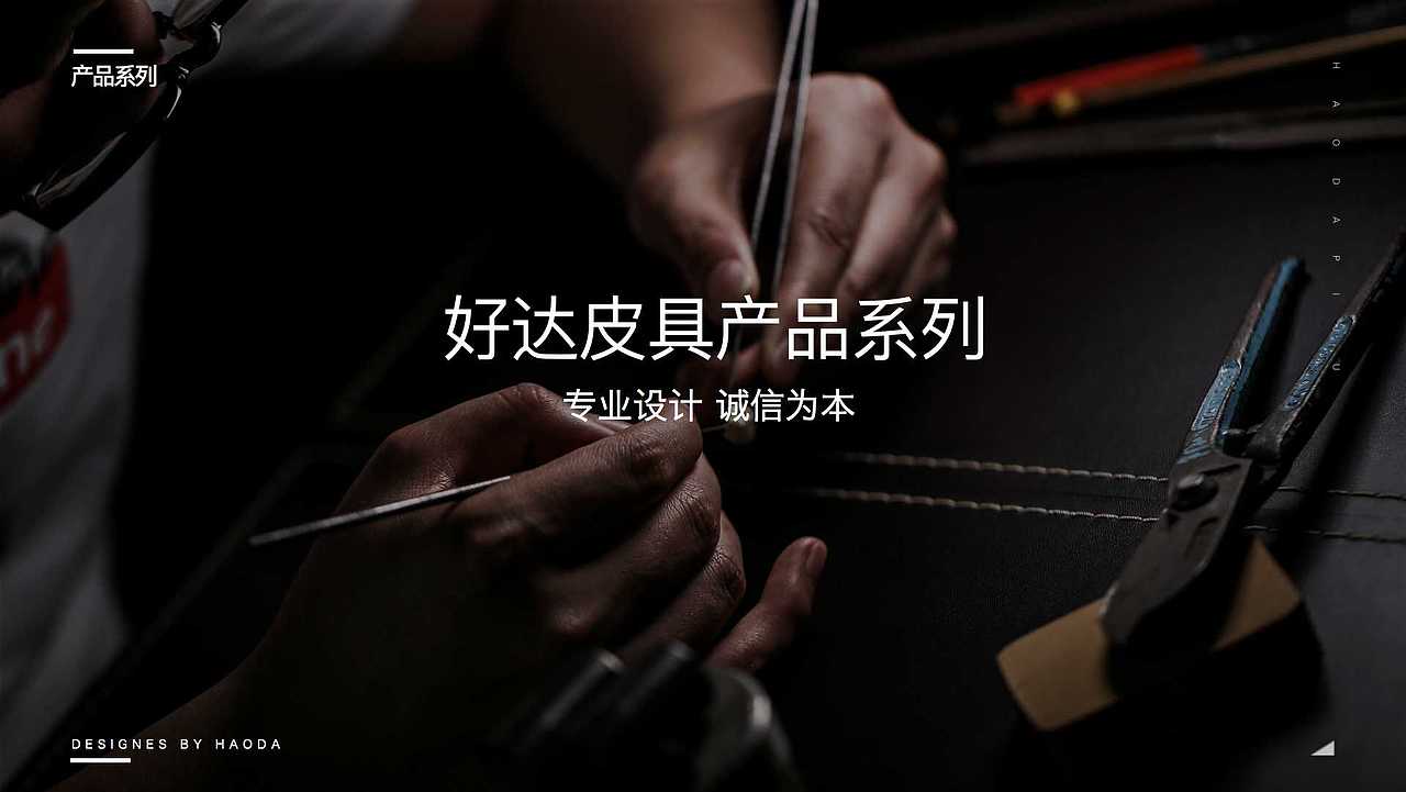 好达皮具-产品系列PPT设计（图ZMTk3Mjk3OTgw） - PPT/Keynote - 站酷设计师子衿视觉原创素材 - 站酷ZCOOL