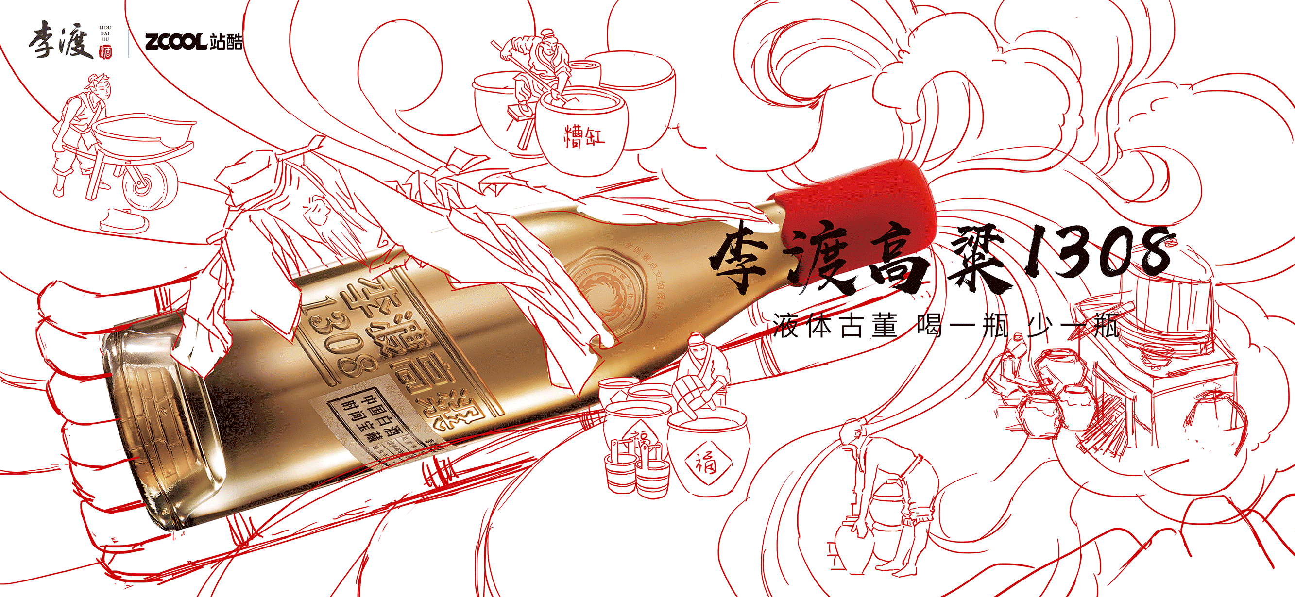 李渡~液体古董潮现