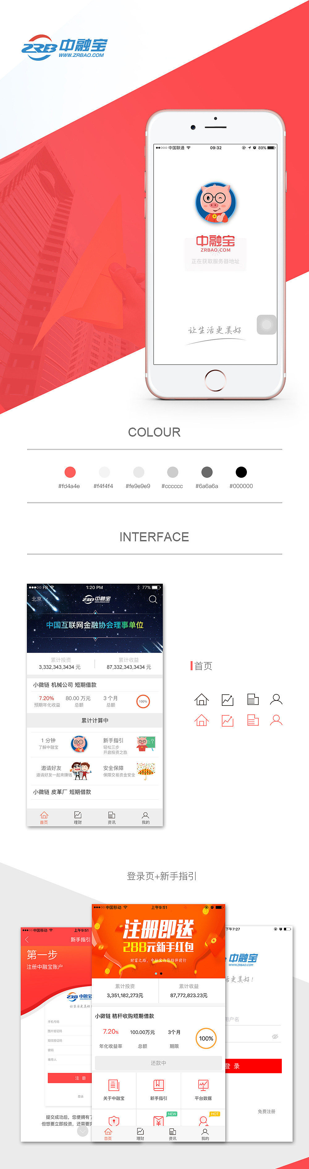 中融宝部分界面展示