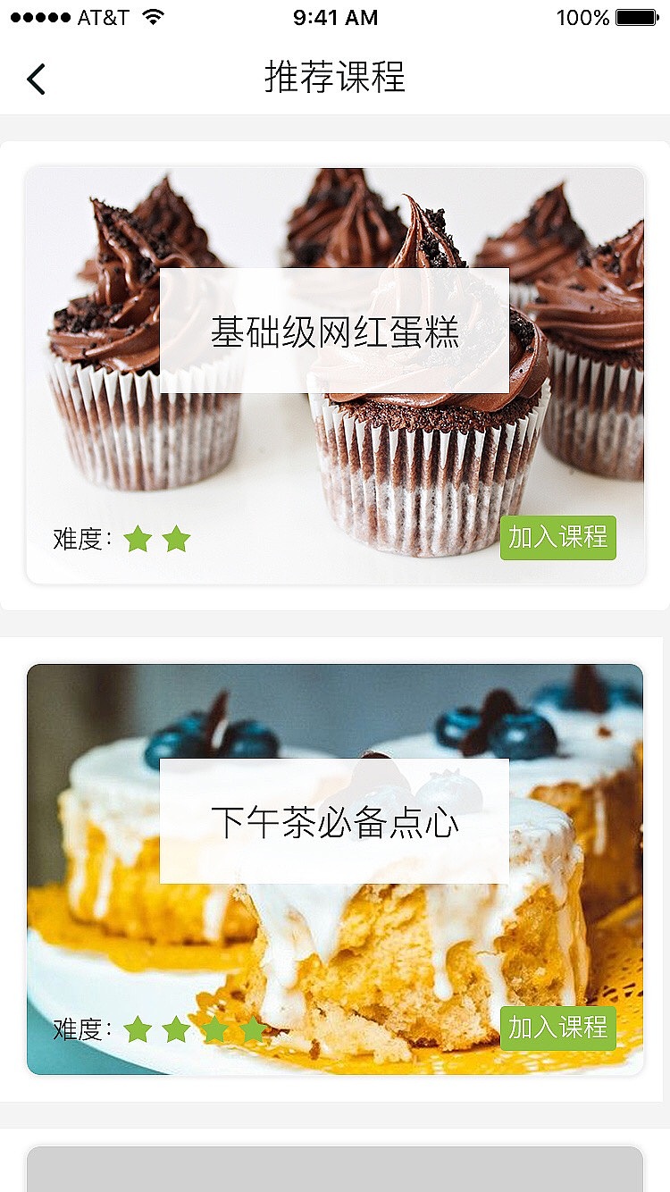 i烘焙（图ZMTUwNDIxOTYw） - APP界面 - 站酷设计师山下仓太原创素材 - 站酷ZCOOL