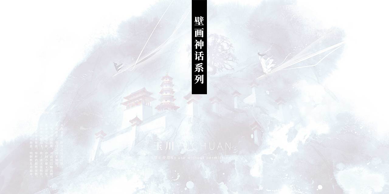 近期神话壁画水墨插画合集