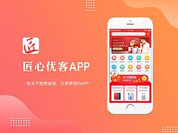 匠心優(yōu)客APP