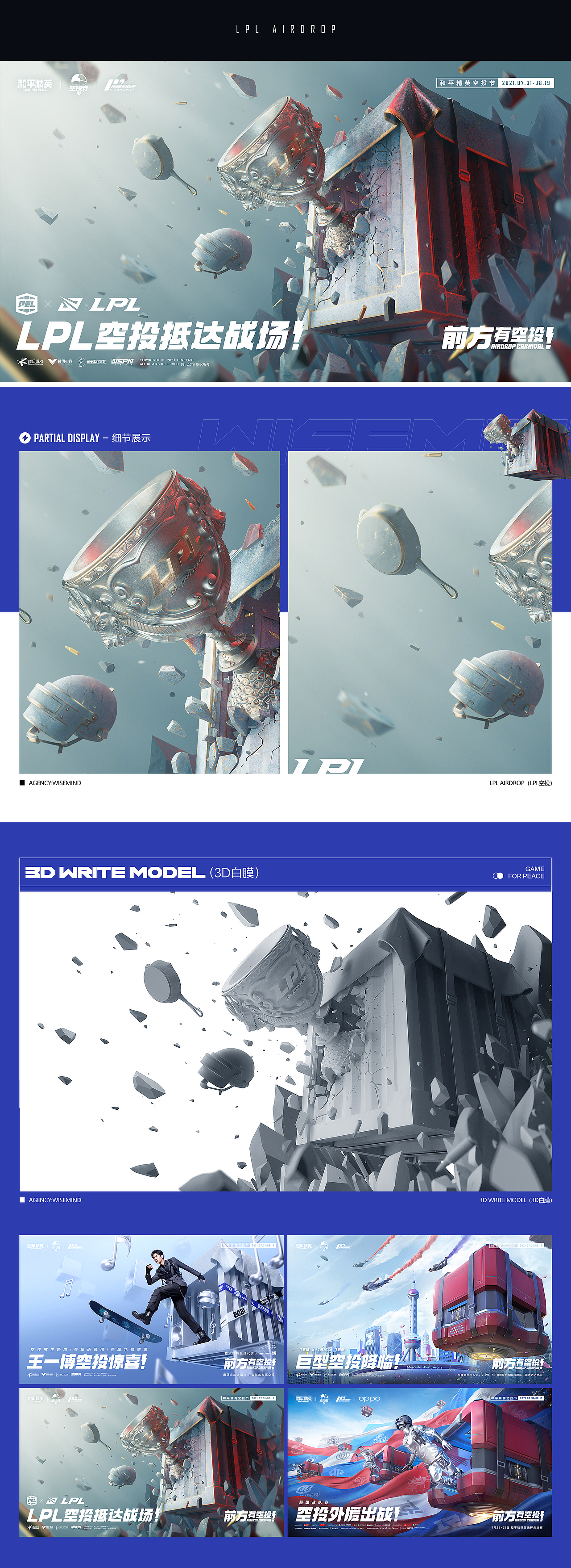 WISEMIND - 和平精英代言人KV