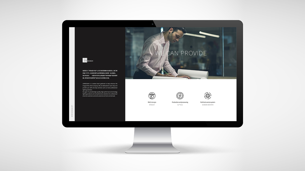 LEM × 五颗蛋 | 照明设别PPT设计