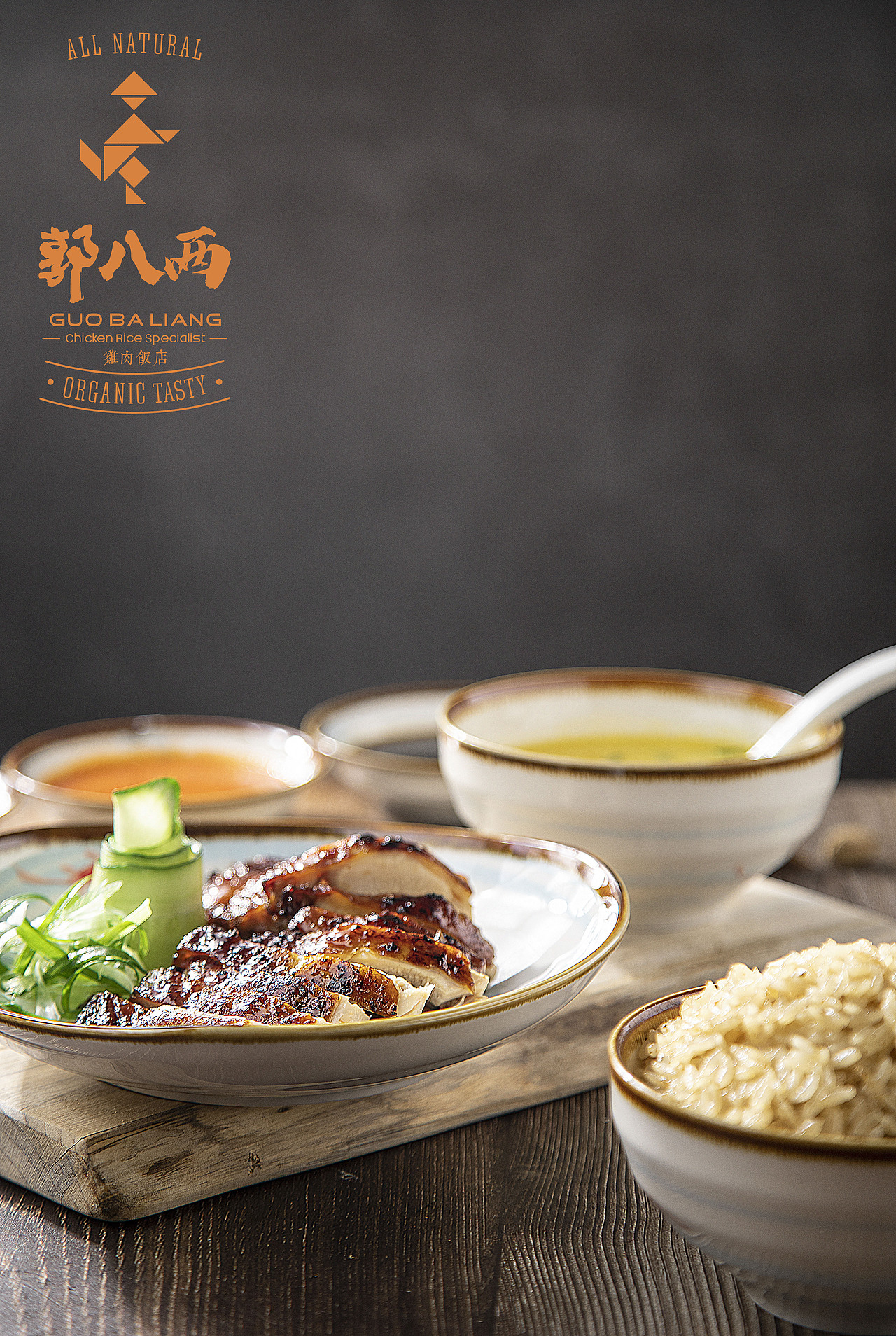 美食 海南鸡饭（图ZMTY5MDQ4NjU2） - 产品摄影 - 站酷设计师摄影师晓明原创素材 - 站酷ZCOOL