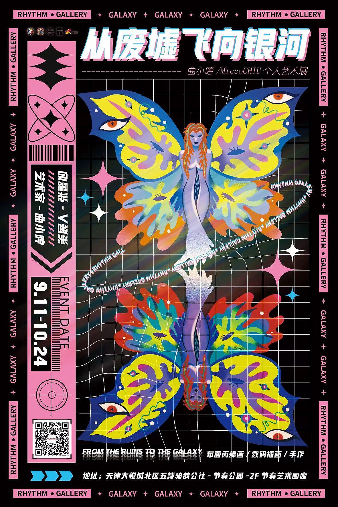 我的个展 | 从废墟飞向银河（图ZMjcxMzQ5NDU2） - 绘画 - 站酷设计师曲小哼Micco原创素材 - 站酷ZCOOL