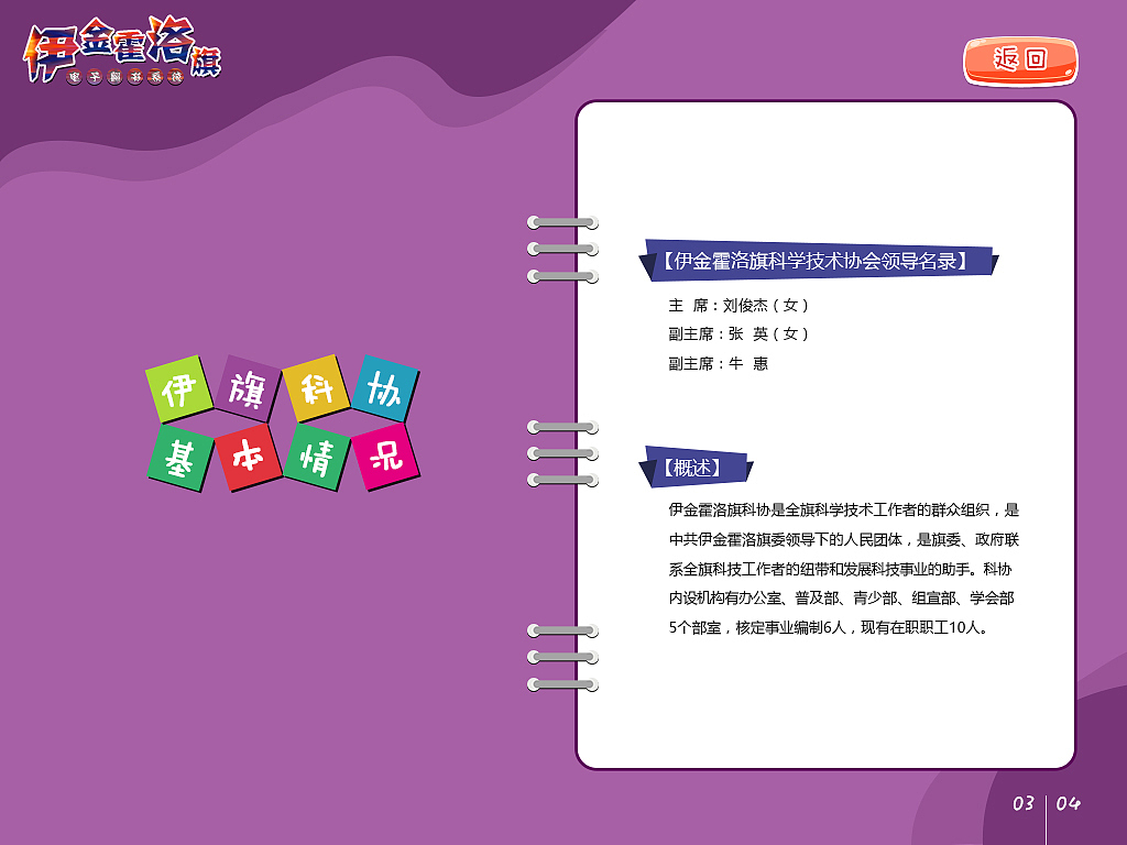 《伊金霍洛旗》电子翻书系统
