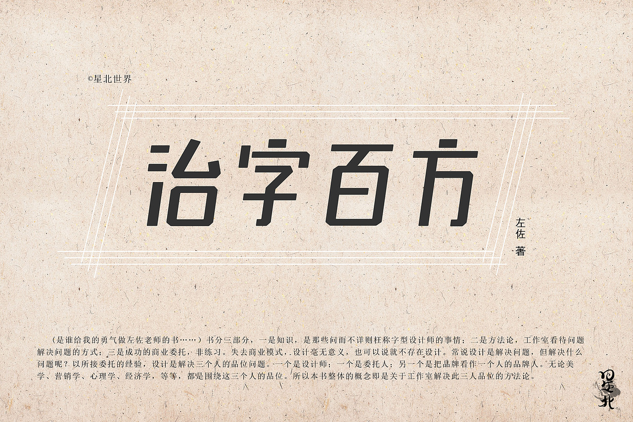 涉字成趣——阅读拾光（图ZMTA0NzMwNzE2） - 字体/字形 - 站酷设计师星北世界原创素材 - 站酷ZCOOL