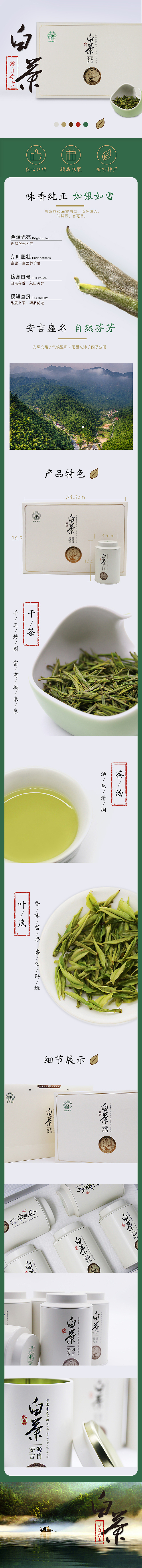 茶叶详情页（图ZMTYwOTAzMDEy） - 电商 - 站酷设计师PIGK原创素材 - 站酷ZCOOL