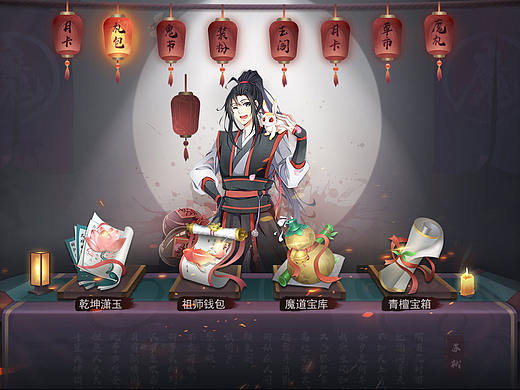 魔道祖师UI练习设计