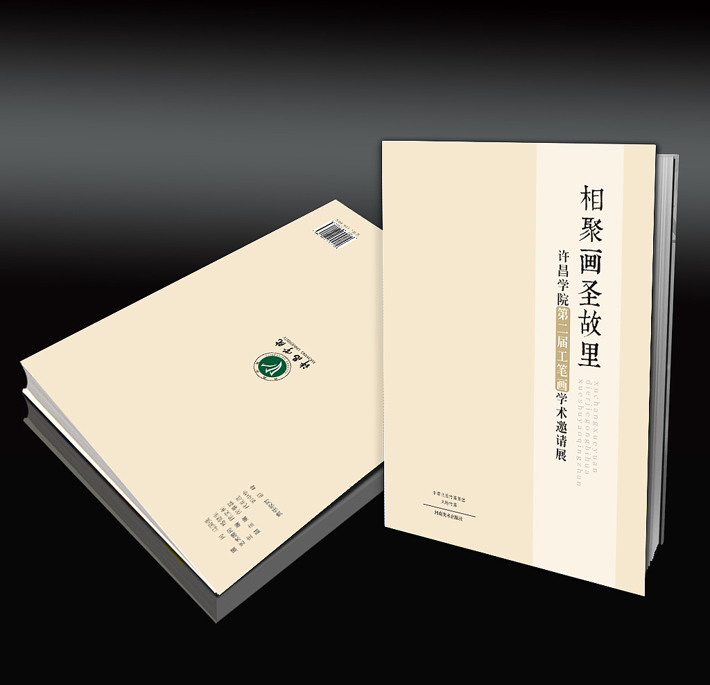 国画展作品集封面