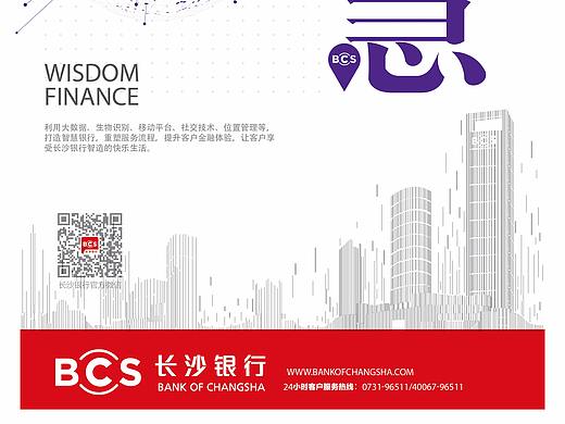 哈尔滨智成笔品牌设计-长沙银行海报