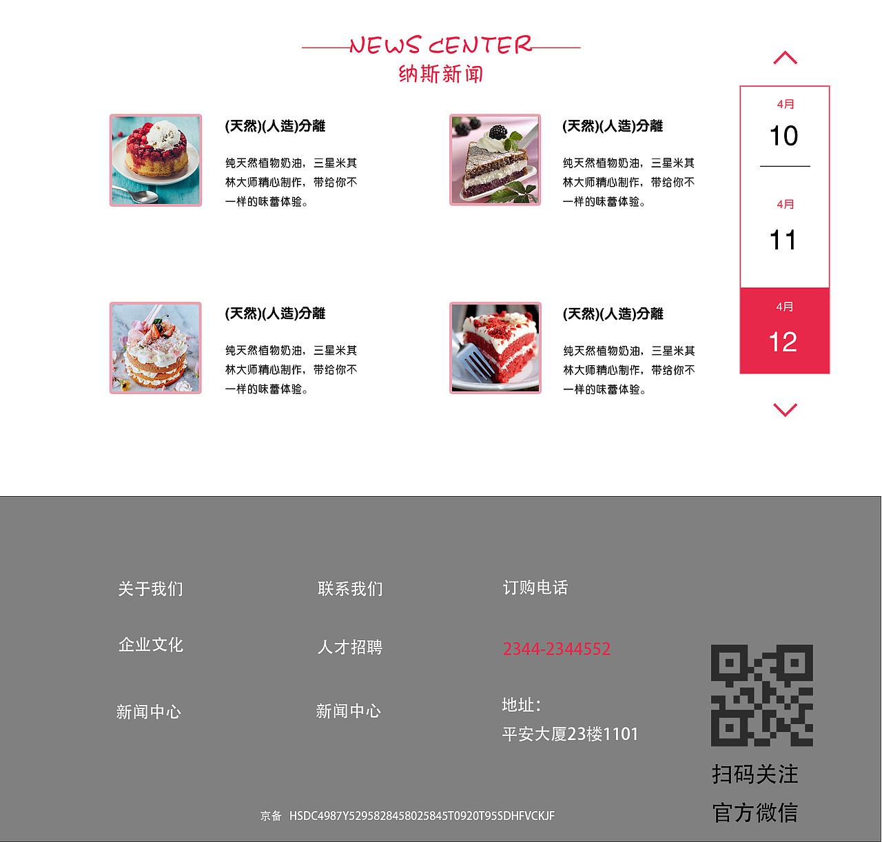 蛋糕企业站（图ZMTEyMzI4NTE2） - 其他网页 - 站酷设计师春告鸟原创素材 - 站酷ZCOOL