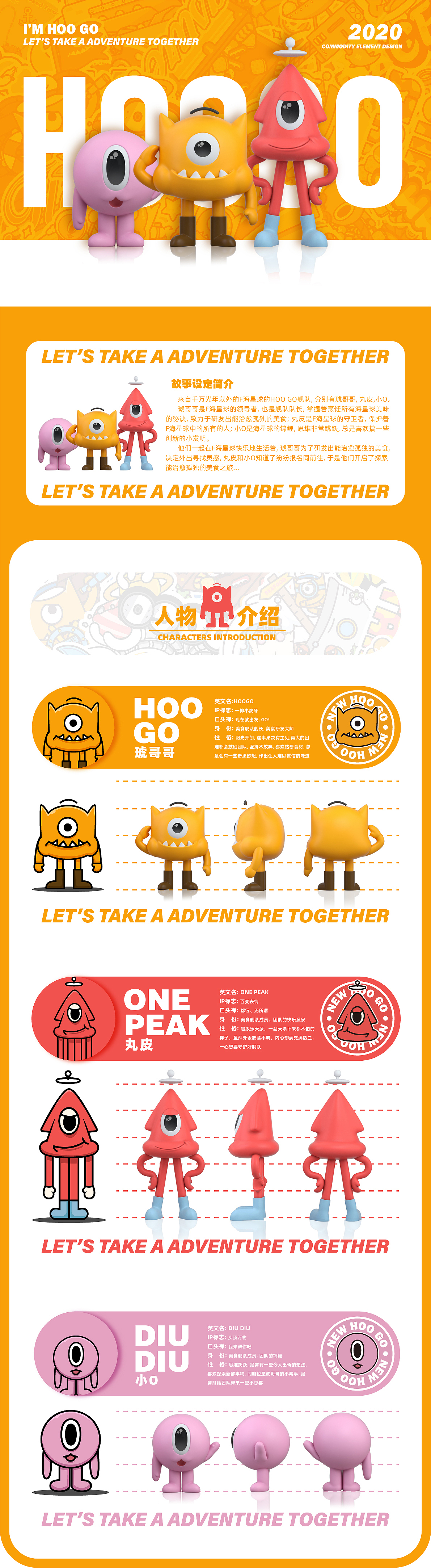 富邦食品超级IP塑造丨HOO！GO！（图ZMjQ4NjM4MjA4） - IP形象 - 站酷设计师GIDEA极限互动原创素材 - 站酷ZCOOL
