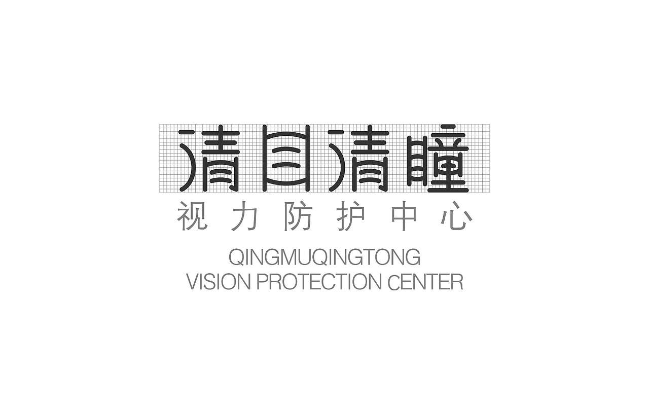 清目清瞳（图ZMjg3ODQxNjky） - 品牌 - 站酷设计师恒新鸿锐原创素材 - 站酷ZCOOL