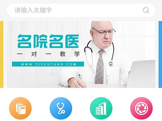 医疗APP(个人主页-ZMzg4OTQzNzI=) - APP界面 - 站酷设计师DC魏原创素材 - 站酷ZCOOL