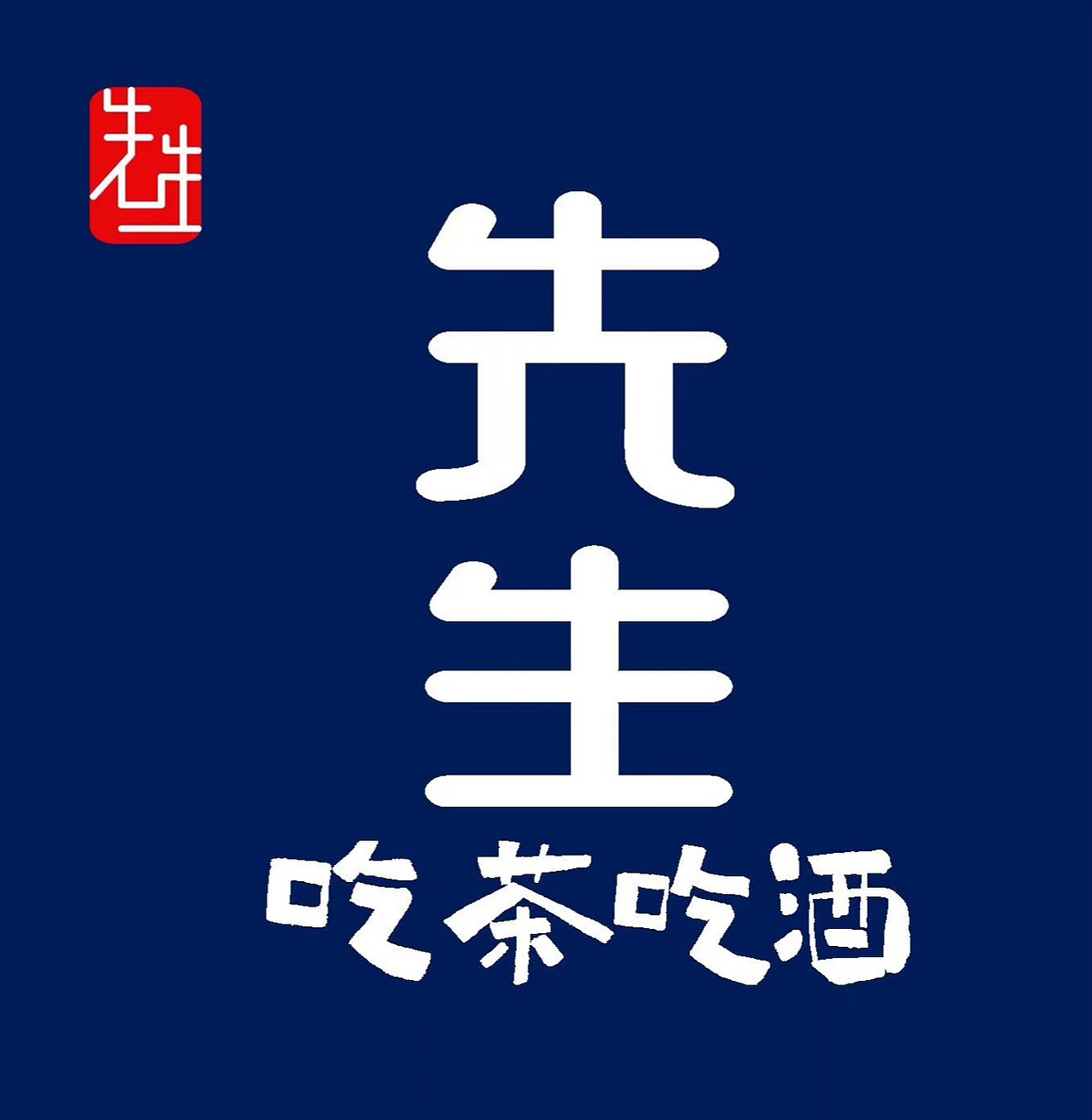 字体设计（图ZMTk0NzY4MDQw） - 字体/字形 - 站酷设计师文治豪原创素材 - 站酷ZCOOL