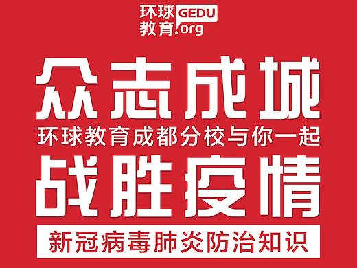 疫情防护宣传图