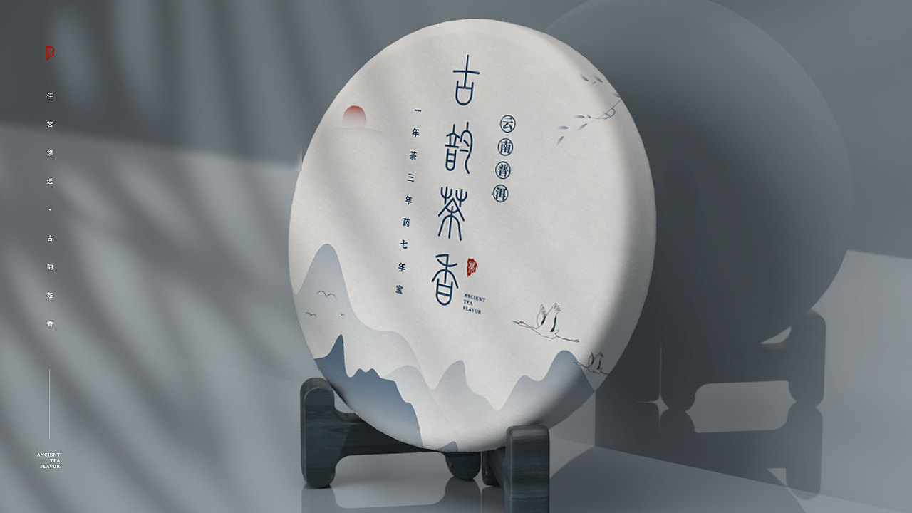 古韵茶香品牌视觉方案