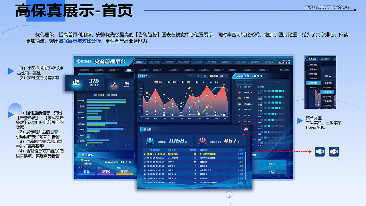 B端安全管理平台类软件UI改版设计（图ZMzY1NzU4NDcy） - 软件界面 - 站酷设计师咸鱼看日出原创素材 - 站酷ZCOOL