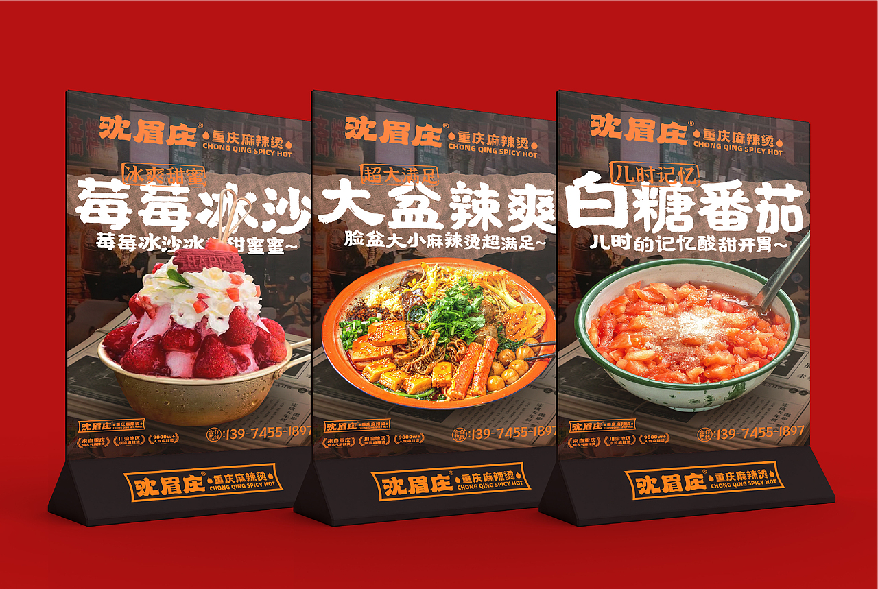 沈眉庄重庆麻辣烫-鲜货麻辣烫，就吃沈眉庄（图ZMzYzNjg2NTcy） - 品牌 - 站酷设计师SANJIN品牌设计原创素材 - 站酷ZCOOL