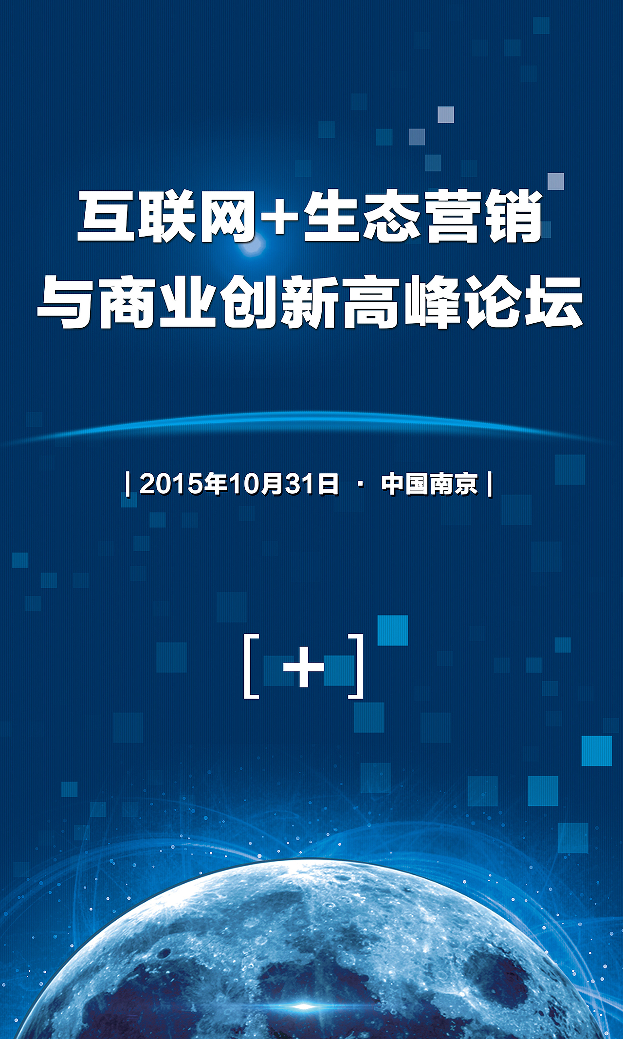 座谈峰会|平面|海报|七秒跳跃_原创作品-站酷zcool