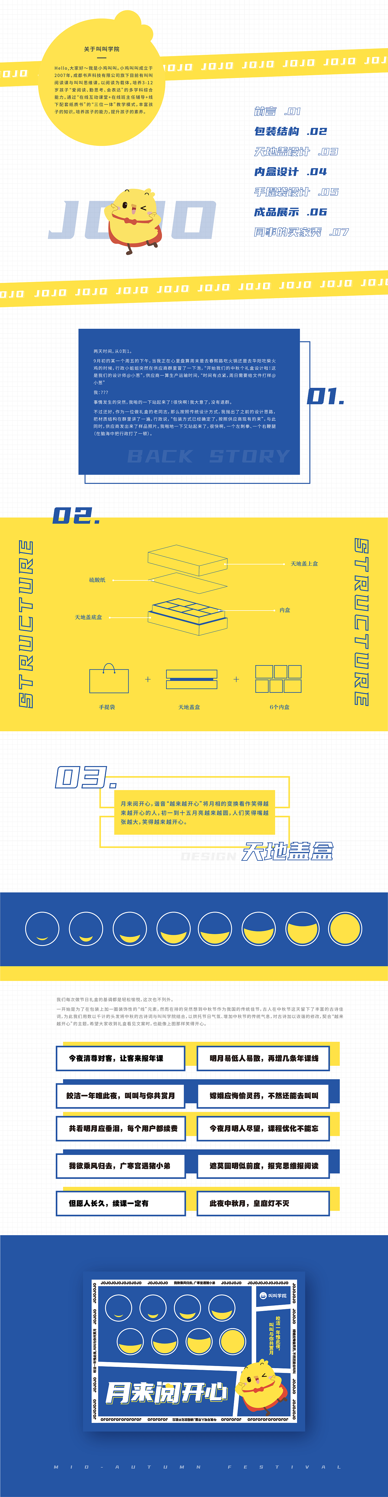叫叫學(xué)院中秋禮盒｜月來閱開心（圖ZMjM0MTA4MjA0） - 品牌 - 站酷設(shè)計師叫叫學(xué)院制作部原創(chuàng)素材 - 站酷ZCOOL