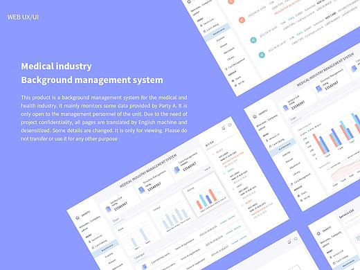 医疗行业管理系统 UX/UI Design