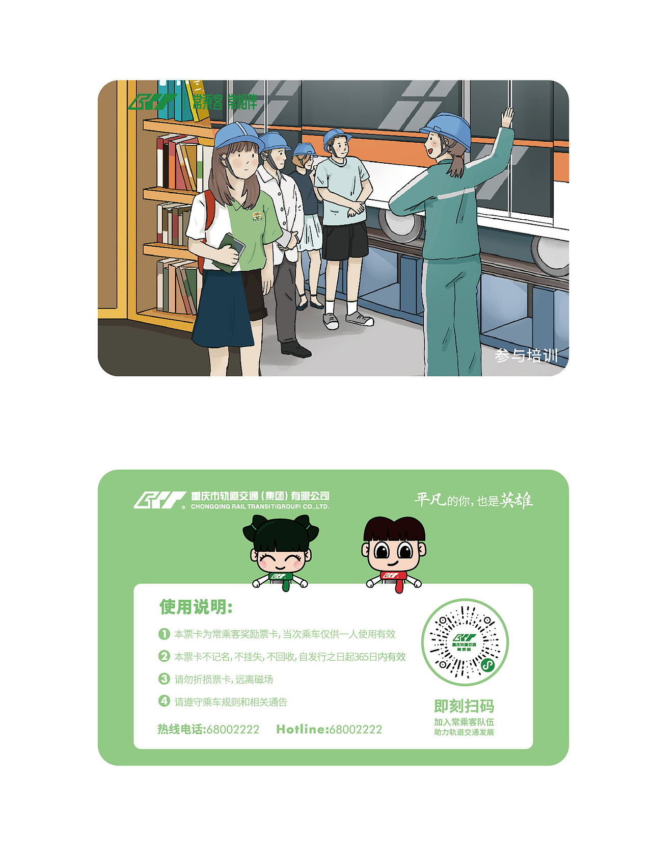 重庆轨道交通票卡插画（图ZMjY3OTA4NDky） - 商业插画 - 站酷设计师草莓莓soda原创素材 - 站酷ZCOOL