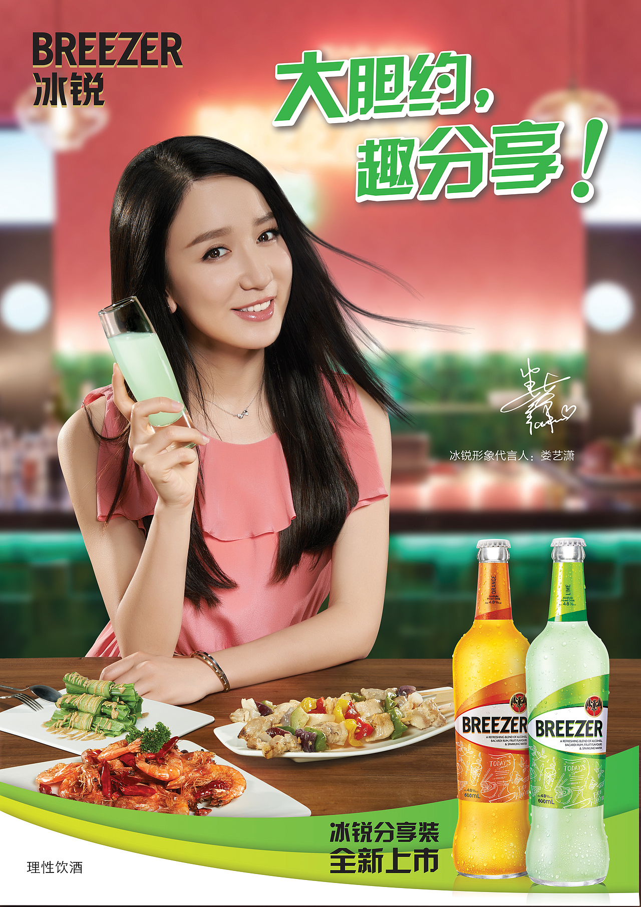 百加得百加得(bacardi)冰锐kv banner 海报