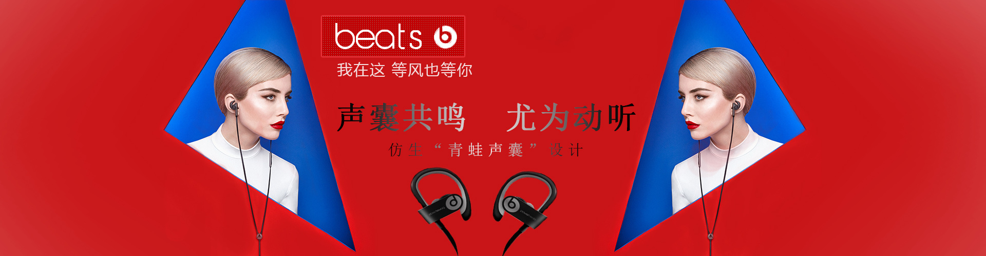 beats耳机banner