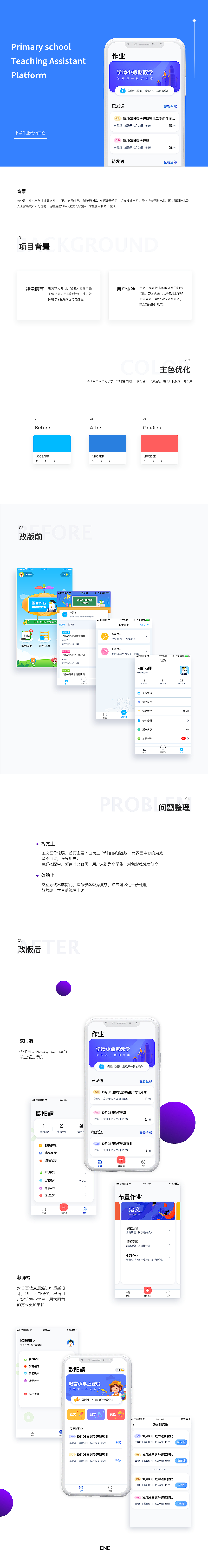 小学作业辅导改版