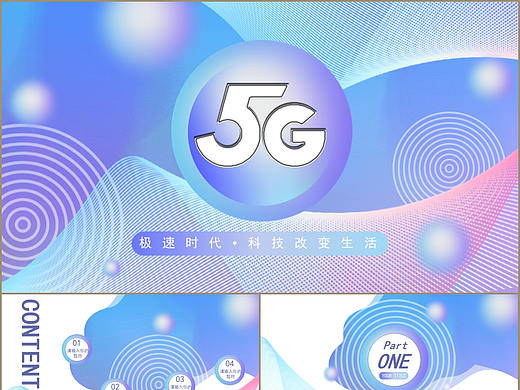 时尚炫彩渐变色5G科技互联网商务通用PPT模板