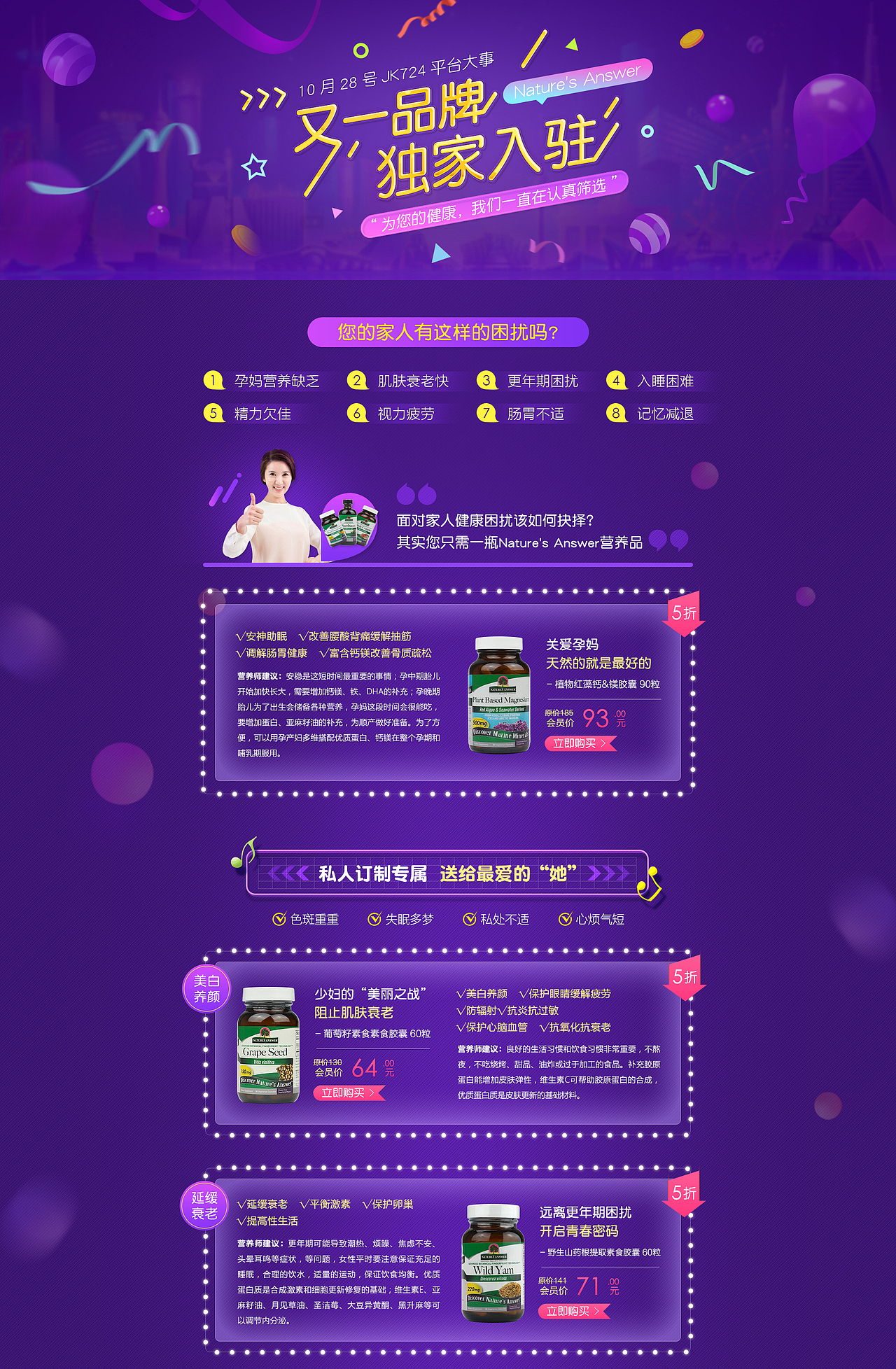 Nature's Answer品牌团（图ZNjU4MTc0MTI=） - 运营设计 - 站酷设计师大婷妹子原创素材 - 站酷ZCOOL