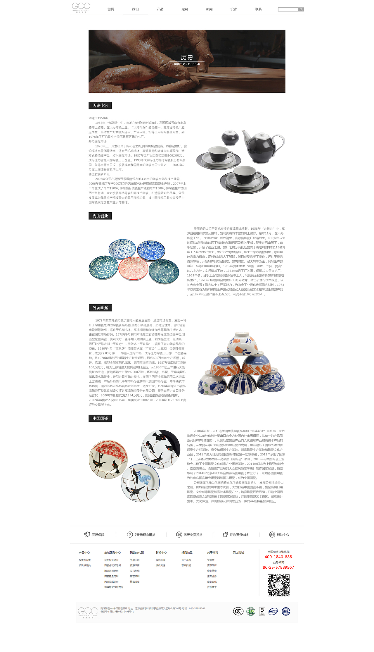 高淳陶瓷网站改版