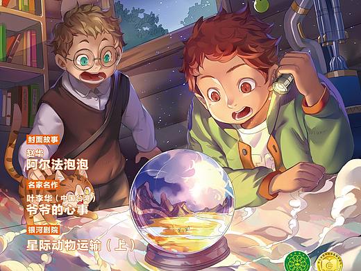 《科幻世界》第二弹