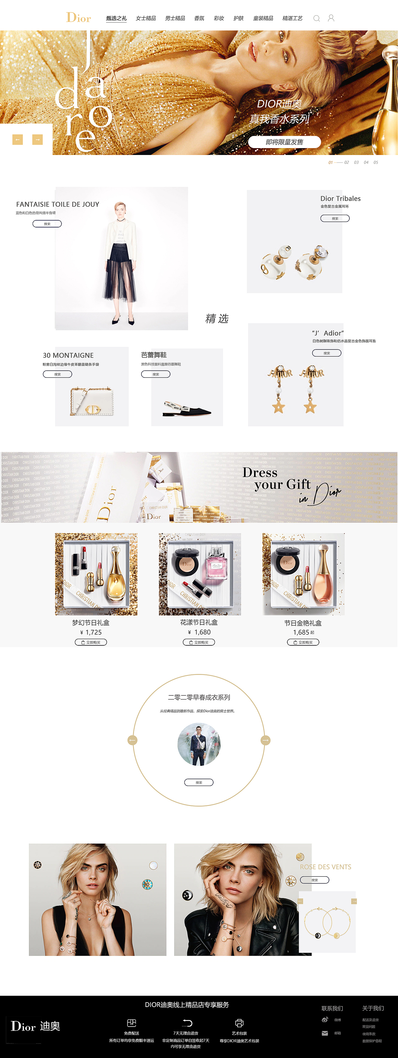 dior官网设计稿（图ZMjQxMzUxOTI4） - 企业官网 - 站酷设计师大盆的酷酷原创素材 - 站酷ZCOOL