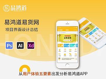 易鸿道易货网APP界面设计