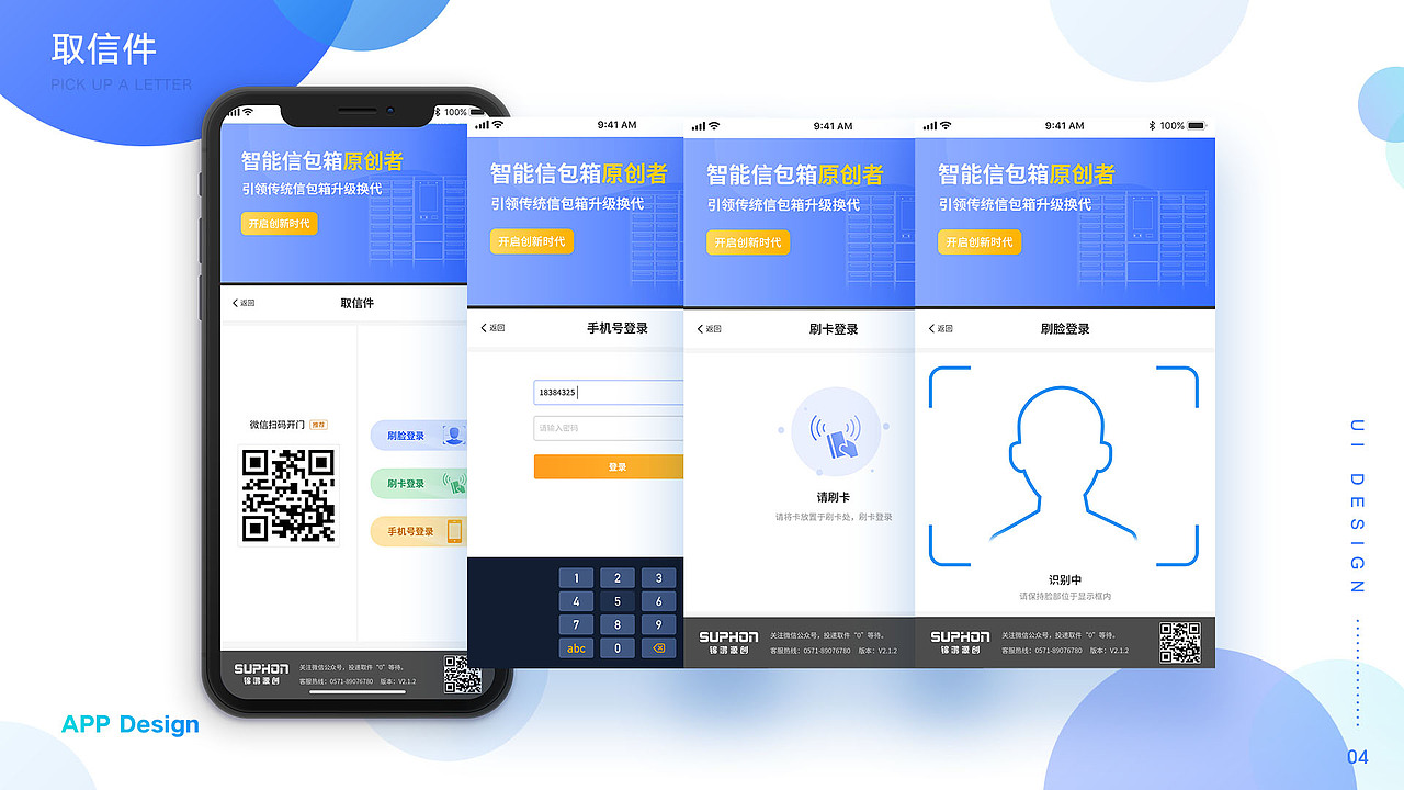 智能快递柜|ui|软件界面|软糖罐_原创作品-站酷zcool