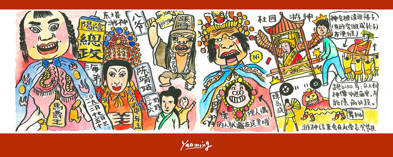 姚明第八本旅行笔记福建游神 泉州木偶