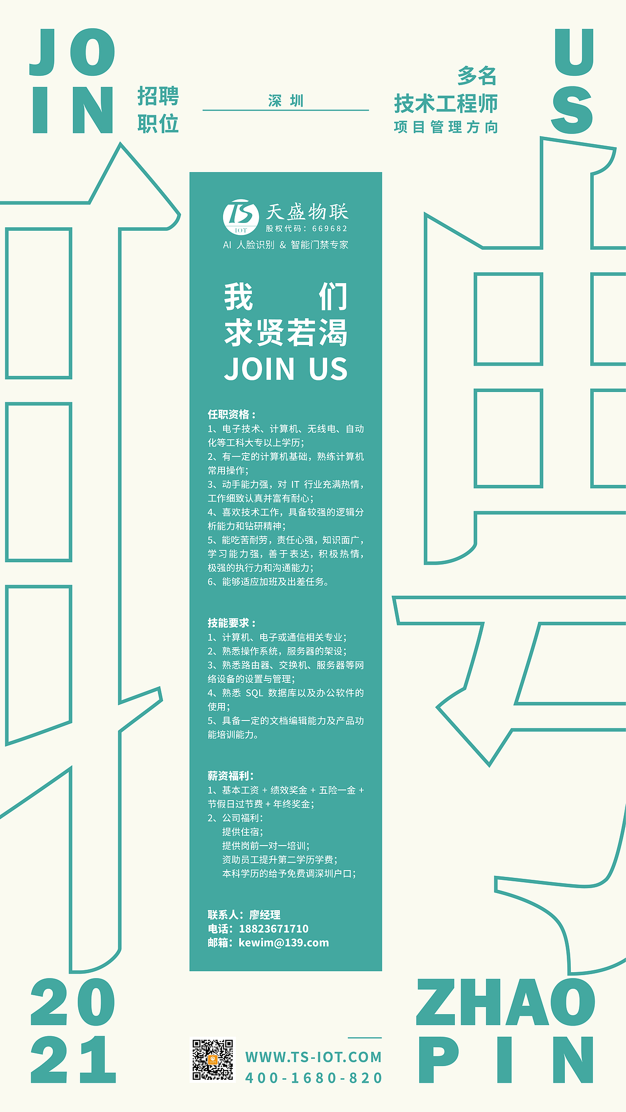 招聘海报02（图ZMjUyNzUwNTE2） - 海报 - 站酷设计师RUI_睿原创素材 - 站酷ZCOOL