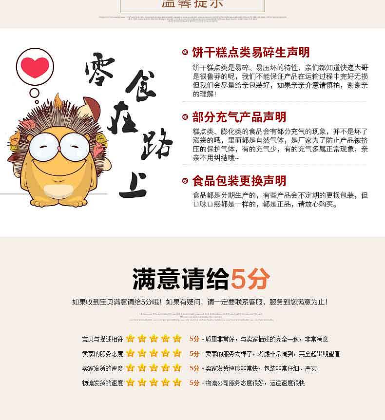 苏打饼干淘宝详情页