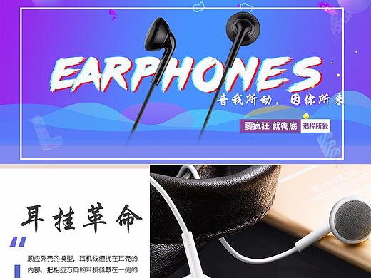 E7耳機詳情頁（個人主頁-ZMjYyMzY3NTY=） - 海報 - 站酷設(shè)計師紫雅345535614原創(chuàng)素材 - 站酷ZCOOL